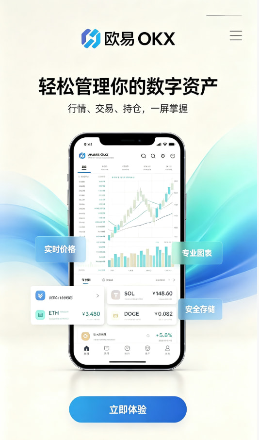 下载欧交易所APP新手教程：三步开启你的数字资产之旅